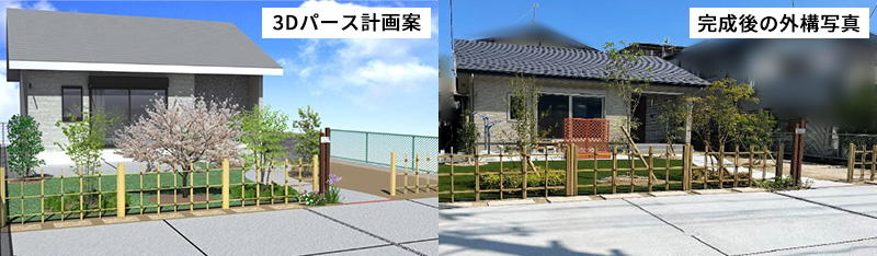 3Dパース計画案と完成後の外構写真
