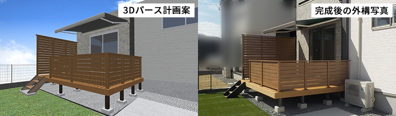 3Dパース計画案と完成後の外構写真